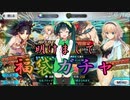 【FGO】ガチャ大好きなずん子が2020年福袋ガチャを引いた結果…【ガチャ】