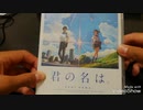 君の名は Blu-ray 開封!!!!!