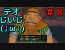 勇者って気じゃないけどPS4版ドラクエ１１実況プレイ　Part８
