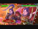 【三国志大戦】伊達４の影を追って　Part199 対 快進撃赤壁【征覇王】