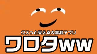 【単発実況】大喜利をしたらワロタww【Warota】