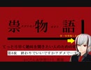 【実況】てっとり早く絶叫を聞きたい人のための哥欲祟　第4夜
