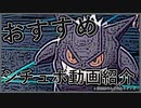 【ポケモンASMR】催眠ゲンガーはうごかない【お気に入りASMR音声の話編】