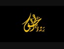 【イスラム国】 Dawlatul Islam Baqiyah （ディベヒ語）