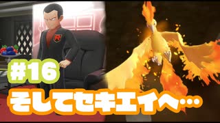 初代を懐かしみながら楽しむ「ポケットモンスター Let's Go! イーブイ」#16【実況】