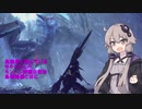 【MHW】島根県に住んでいるゆかりさんのモンハン狩猟日記は島根銘菓と共に～蒼星篇～【VOICEROID実況】