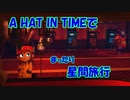 【A_HAT_IN_TIME】A HAT IN TIMEでまったり星間旅行　part3