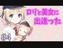ハチロクより幼い幼女と、綺麗なお姉さんに出逢った【まいてつ -Pure Station- #4】