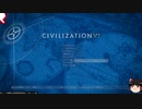 [初見・ゆっくり] 無策王のcivilization6 [Part3]