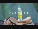 『三和酒類「いいちこ」CM』ビリーバンバン菅原進さん「薄紅」歌ってみた音源差し替え版