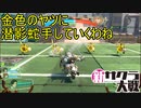 金色のヤツをひたすら潜影蛇手していくルール　VS上海華撃団　新サクラ大戦実況プレイPart18