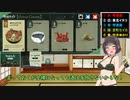 【クトゥルフキッチン】VOICEROID達と冒涜的な宴 Part.3（仕込みフェーズ 第3～5ラウンド）