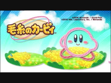【TAS】毛糸のカービィ 1P Any%  (testrun)part1／3