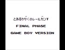 とある科学の超電磁砲T[final phase]GBヴァージョン