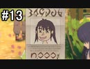 【実況】10年ぶりのテイルズ！テイルズオブヴェスペリアをやりまSHOW part13
