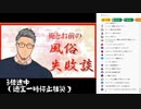 【祝】新成人に贈る風俗失敗談【新成人】　待機所切り抜き