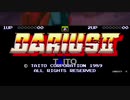 【単発企画】たまには気軽にプレイ動画を投稿 【ダライアスⅡ・前編】