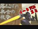 【ガンオン】落ちこぼれ兵士の戦争　無言 覚醒モード＃１５