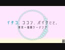 東京ー福岡ツーリング　OP