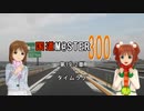 【アイマス】国道M@ster300 第19.2章:タイムラグ