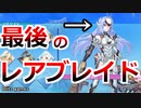 提督まさかのゼノブレイド2実況プレイ#60【初見プレイ】