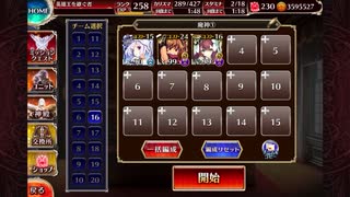 通天教主Lv15 3人【千年戦争アイギス】