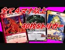 【デュエプレ】超高コスト!重すぎるフルSトリガーデッキが楽しすぎたw