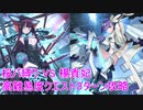 【FGO】桜パ VS 楊貴妃  縛り編成で３T攻略！【高難易度縛りプレイ】