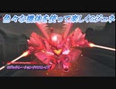 【Gジェネレーションクロスレイズ】色々な機体を使って楽しくGジェネ Part53(2/2)