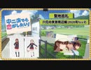 【聖地巡礼】中二病でも恋がしたい！ 六花の実家周辺編 2020年Ver②