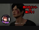 腹黒ネズミがゆく【絶体絶命都市4plus】part3