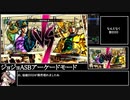 【再提出】ジョジョASB_RTA_アーケードモード全ジョジョ_2時間14分42秒_Part3/8