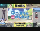 【聖地巡礼】中二病でも恋がしたい！ 六花の実家周辺編 2020年Ver③