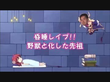 野獣先輩リリス説.gsnz