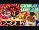 【モンスト実況】すっかり壊れてしまったアヴァロンを今更運極にします【爆絶4体目】