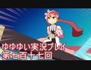 全員集合！　結城友奈は勇者である　花結いのきらめき実況プレイpart717