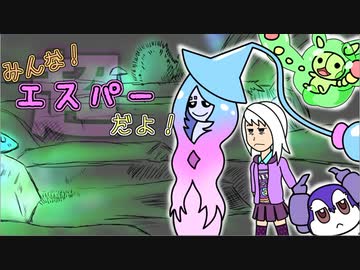 【ポケモン剣盾】妖精と研究員のエスパー珍道中　pt.01【エスパー統一】