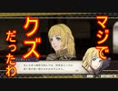 【FE風花雪月実況part34】粘着系犯罪婚約者