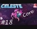 【不屈の山登り】CELESTE(セレステ)実況するで＃18【スイッチ版】