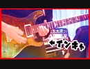 【あそびあそばせED】インキャインパルス 6弦で弾いてみた Guitar cover