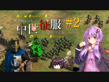 【AOE2:DE】もうちょっと中世征服してくる Part2【ゆっくり&Voiceroid実況】