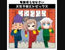 天気予報Topicsまとめ2020/01/08～2020/01/14