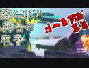【ガンオン】落ちこぼれ兵士の戦争　無言 覚醒モード＃１６