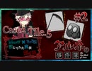 【第6弾 CASE2 Tile5 #2】お城の宝物庫に僕らも知っているアレが？！