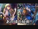【Shadowverse】拝啓:かつての秘術の同志へ