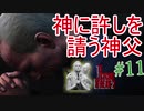 【サイコブレイク2　初見実況】娘を救うため、再び悪夢の世界へ！　Part 11