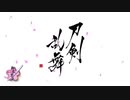【MMD刀剣乱舞】○○順で千本桜【祝・刀剣乱舞五周年】