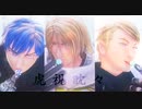 【MMD-SCⅥ】虎視眈々 【1080p】