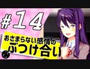 【ドキドキ文芸部】ユリに恋する２周間 part14