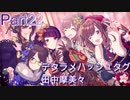 【実況プレイ】アイドルマスターシャイニーカラーズ　デタラメハッシュタグ【シャニマス】Part22